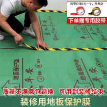 Decoration floor protective film thickened waterproof non-slip wear-resistant disposable household tile floor tile wood floor protective pad