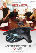 POLYCOM Baolitong SoundStation2EX extended conference call five years warranty open 13%