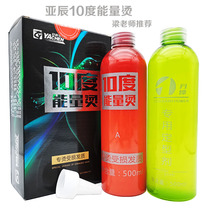 Yachen 10 degrees of energy hot hot launched 1 minute hot hair salon recommended special damaged fast electricity generation thick liquid