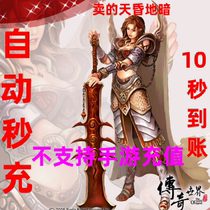 Automatic recharge Legend World 2 point card 50 yuan Legend World 50 ingot Legend World 50 yuan 50 ingot