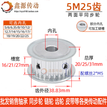 Two sides flat 5M25 teeth T synchronous wheel groove width 16 21 27 AF type synchronous belt pulley hole 5-25 optional