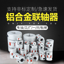 Aluminum alloy star coupling Plum blossom coupling Elastic coupling Dedicated to servo motor