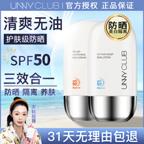 unny sunscreen milk facial anti-ultraviolet female isolation refreshing two-in-one face official flagship store