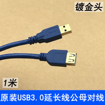 Original usb3 0 extension cable USB male to female docking cable short-term thickening