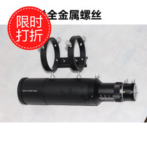 Spot astronomical telescope 50200 Guide Star mirror full set with 50 guide star bracket to send all metal screw promotion