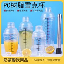 Snow cup milk tea tool hand-made lemon tea special pot milk tea shop hand-made beverage shaker set