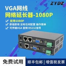 Zhiyong VGA Codec transmitter network cable extender support 1080P can over switch 1 drag N cascade