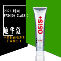  Imported Schwarzkopf volumizing touch curly hair milk Styling Moisturizing Moisturizing elastin Long-lasting curl protection without stiffness