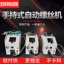 Hand-held automatic locking screw machine Air blow feeder Electric screwdriver batch head factory production tools