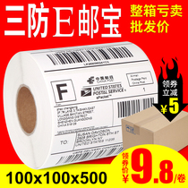 E-mail three anti-thermal label paper 100*100*500 express logistics single sticker barcode printing paper
