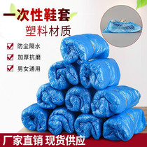 Disposable shoe cover household thickened indoor water imitation wear-resistant imitation sliding machine room student adult hospitality plastic foot cover film
