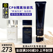  Japan CPB new version of the long tube to isolate the key to the skin Diamond light sense isolation cream makeup primer black and white long tube short tube
