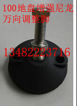 Site 100 M16 * 100 nylon universal adjustment foot adjustment foot adjustable joint foot foot foot Cup foot pad