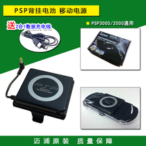 Maipu original psp Battery psp3000 ps23000 back-mounted battery power Bank Power Bank