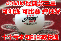 Inner seam table tennis game top new material Table Tennis Classic Samsung table tennis ball