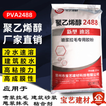 Polyvinyl alcohol PVA2488 Glue Powder Pulling Special Adhesive Powder Slap Pulp 108 Glue Mortar Adhesive