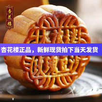 Shanghai specialty Xinghualou Cantonese mooncake rose bean paste 100g * 6 bulk traditional old-fashioned pastries