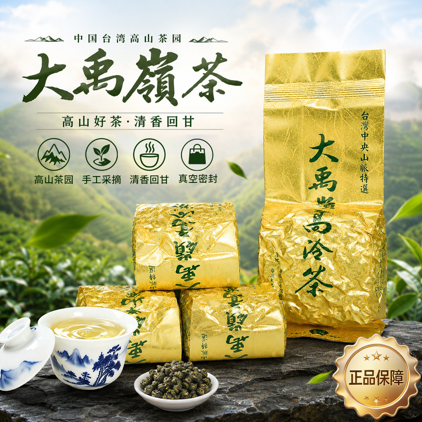 台湾大禹岭高冷茶-台湾大禹岭高冷茶促销价格、台湾大禹岭高冷茶品牌- 淘宝