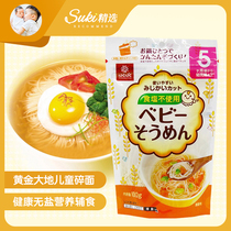 Suki Selected Japanese Golden Earth Hakubaku Children Baby Noodles Broken Noodles Baby Noodles