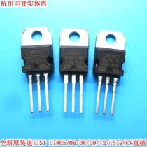 Brand new original import ST L7805CV L7806 L7808 L7809 three-terminal voltage regulator tube in-line into TO220