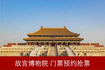 Forbidden City tickets Beijing Palace Museum big ticket summer vacation booking ticket