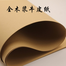 Large sheet kraft paper package book paper Zhengdu Jingniu 120g gift gift wrapping paper Vintage kraft card paper 78*109cm wholesale custom size package tender