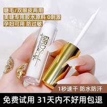 Li Jiaxuan hypoallergenic himself grafted false eyelash glue cream liquid Mei Zi shop special double eyelid shaping