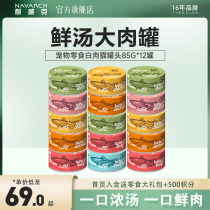 Newick cat snacks cat grass canned fattening small snacks adult cat kitten strips main nutrition wet food canned