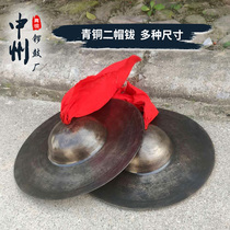 Zhongzhou Seiko 23 25 28 30 32 36cm two Hat cymbals bronze little hat cymbals straw hat cymbals without noise