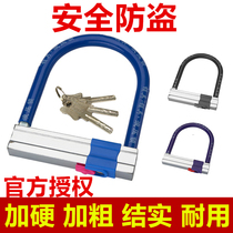 Zhengxing electric car lock Motorcycle lock Bicycle lock Battery car lock Bold U-type anti-theft car lock