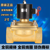 2W500-50 All copper solenoid valve UW-50 2 inch solenoid valve water valve air valve 220V 24V 12V
