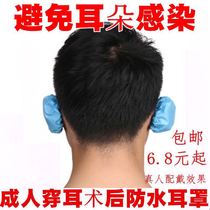  Disposable earmuffs pierced ears bathing hair washing anti-water artifact ear protection hair coloring earmuffs waterproof send ear stickers