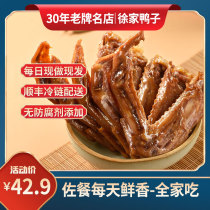 Duck claw instant vacuum duck palm duck wing Xujia duck shop Nanjing specialty snacks on the same day Shunfeng cold chain