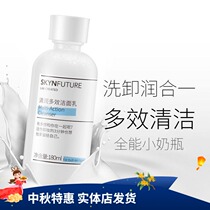 Skin future moisturizing multi-effect cleanser deep cleansing moisturizing mild and non-stimulating brightening sensitive muscles
