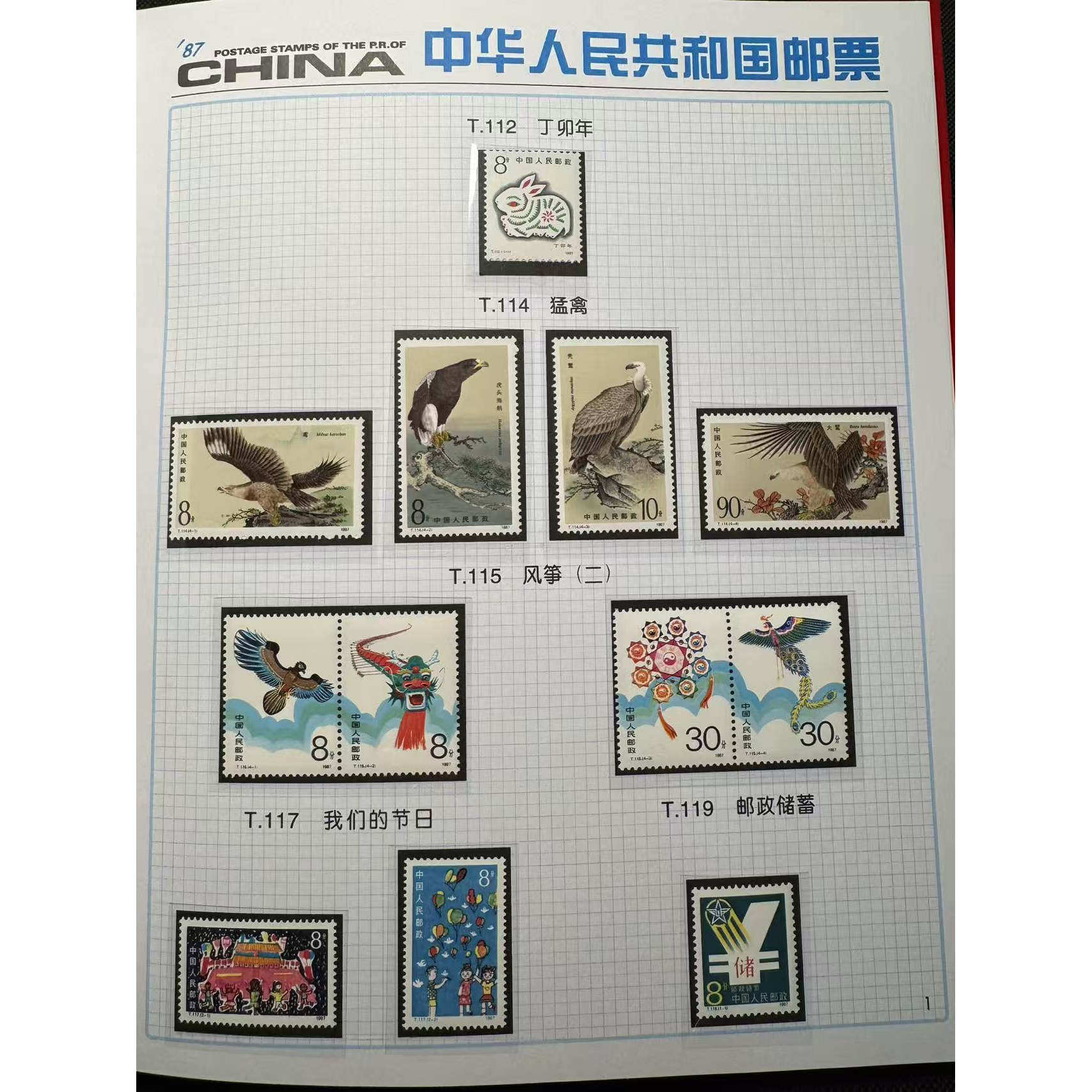 【消印有】中国切手　中国人民郵政 永州人大•默默物语》｜邮票上的人大记忆 0603F01 中国切手 1987