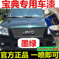 Old Jiangling Baodian Pickup Pickup Pickup Special Vehicle Paint Pickup Ink Green Silver Car Self-painting Scratch Repair Paint
