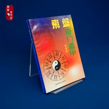 遁甲奇门盘-遁甲奇门盘促销价格、遁甲奇门盘品牌- 淘宝