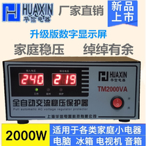 Huaxin 2000W automatic voltage stabilizer household 220V computer refrigerator monitoring TV small power regulated power supply