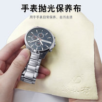(Wiping cloth)Watch maintenance cloth Scratch repair stainless steel metal watch frame polishing cloth Grinding renovation