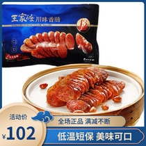 Wangjiadu Meizhou Dongpo Sichuan sausages 220g * 3 sausage sausage sausage Sichuan specialty pure meat without starch