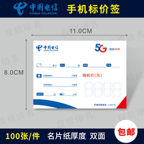 Mobile phone price tag telecom 5G price tag function card exhibition price tag paper price display card 11X8CM