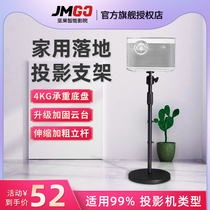 Jimi projector bracket floor-to-ceiling household bedside Jimi h3 bracket Tripod wall-mounted punch-free z6mm desktop bracket Xiaomi g9z8x Dangbei nut j10 Projector floor bracket