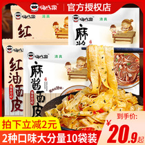 Hi eat home sesame sauce noodles 10 bags of red oil mahjong cold skin dry mixed rolling noodles Net red lazy instant noodles