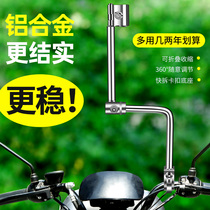 Electric car umbrella bracket battery car baby carriage bicycle support frame fixed sunshade umbrella holder umbrella stand