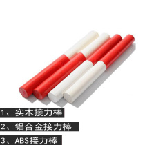 Aluminum alloy two-color baton Wooden aluminum alloy baton for field sports track competition