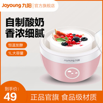  Joyoung yogurt machine Household small automatic multi-function dormitory homemade fermentation mini large capacity 10J91