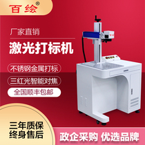 Hundred painting laser marking machine Stainless steel metal nameplate label engraving machine equipment Gold and silver jewelry laser engraving machine