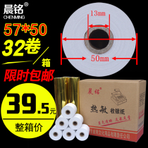 57x50 Takeaway thermal cash register paper 58mm supermarket receipt printing paper 5750 rolls of paper 32 rolls of small die