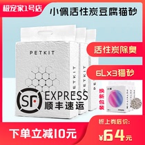 Xiaopei PETKIT Activated Carbon Tofu Cat LITTER 6L*3 packs of Cat SAND Tofu Sand Cat CAT sand Tofu sand 18L