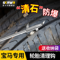 BMW car tire clearing Stone hook multifunctional tire hook stone cleaning tool hook removal stone scraper portable screwdriver